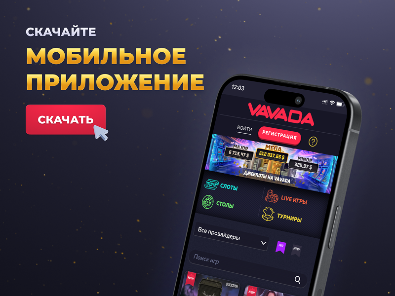Скачать приложение Vavada