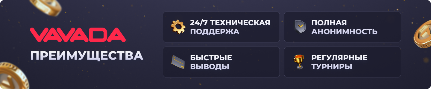Вавада казино